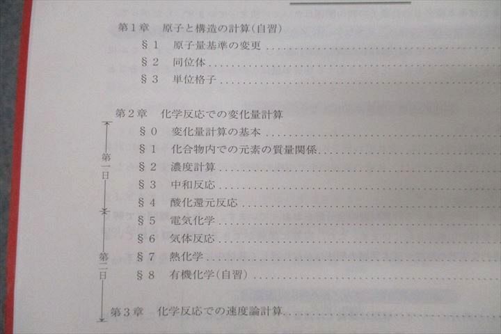 駿台 化学特講I(計算問題) テキスト 2023 夏期 石川正明 ☆ 027S0D