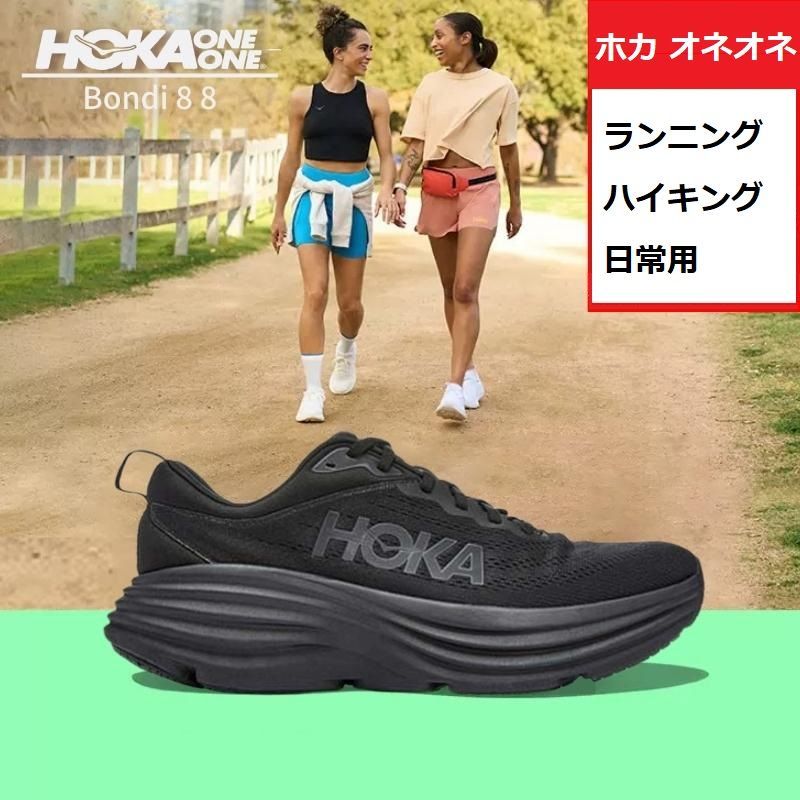 新品✨ HOKA ホカオネオネ hoka one one レディース  ランニングシューズ ボン ダイ 8 BONDI 8  ランニング 厚底 くつ 黒 スニーカーおしゃれ 高級感 軽さ フィット感 日常用 プレゼント 22-27