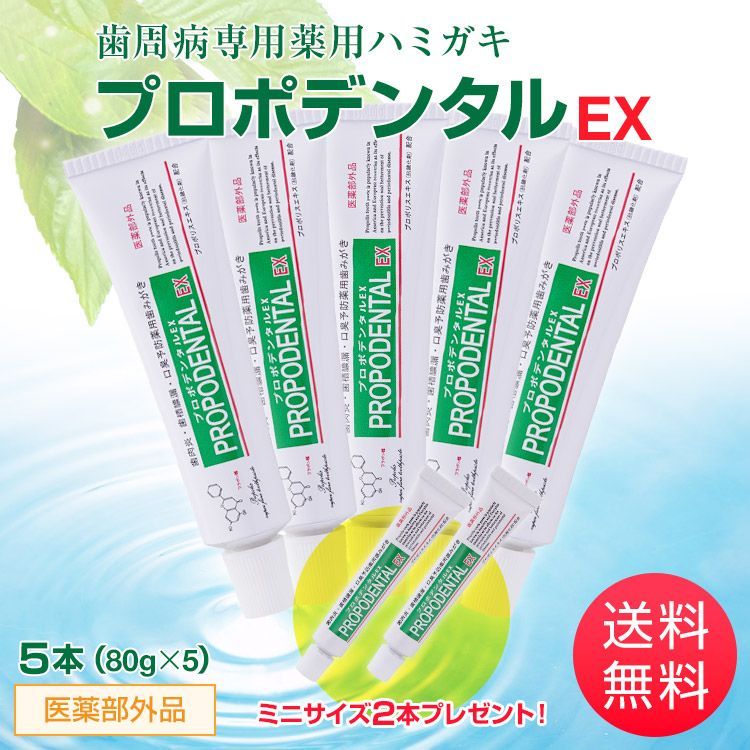 プロポデンタルEX5本セット - メルカリ
