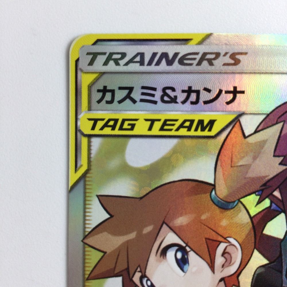 ζζ ポケモンカード カスミ＆カンナ 191/173/SM12A/B SR ポケカ - メルカリ