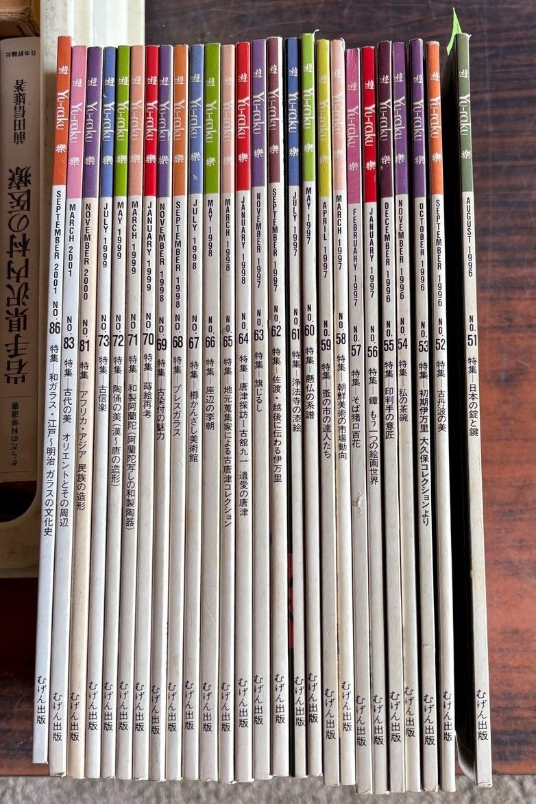 古美術を楽しむ人の遊楽 Yu-raku 1996-2001年 No.51-73 81 83 86号 計26冊セット むげん出版 A079-470