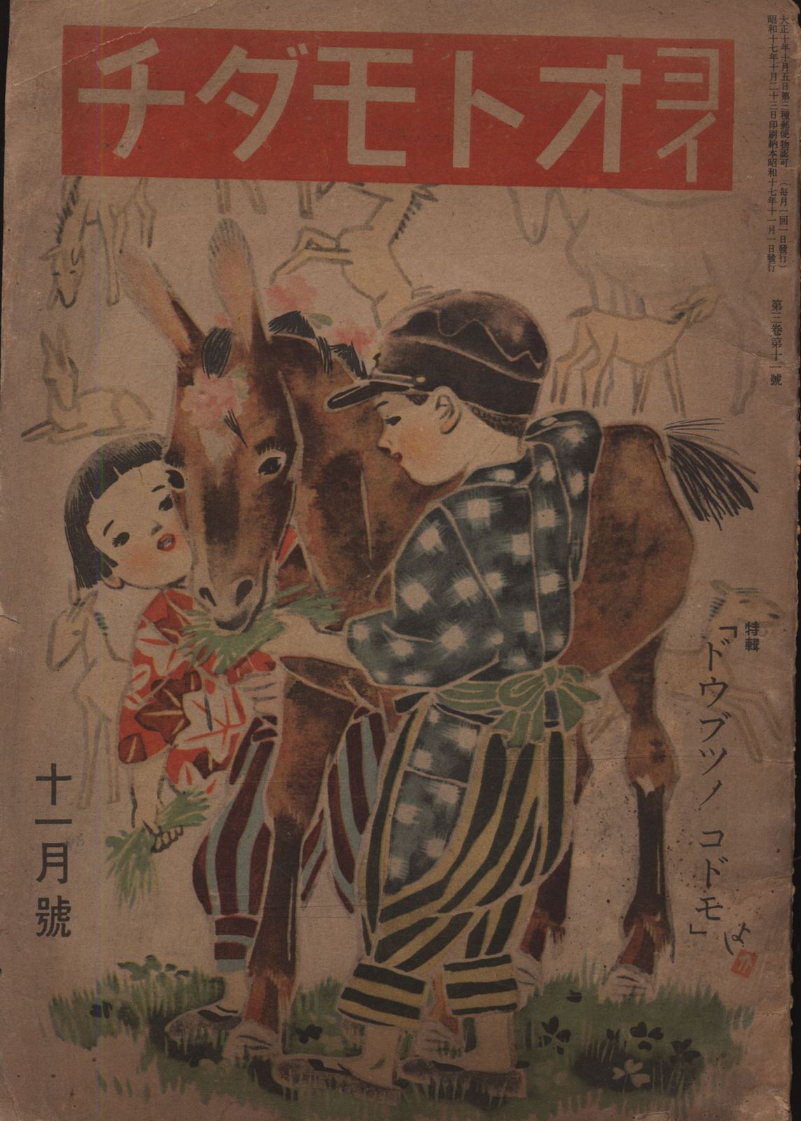 新田一門史 続新田一門史 新田一門史 正続2冊揃い(藪塚喜声造 著) / 古本、中古本、古書籍