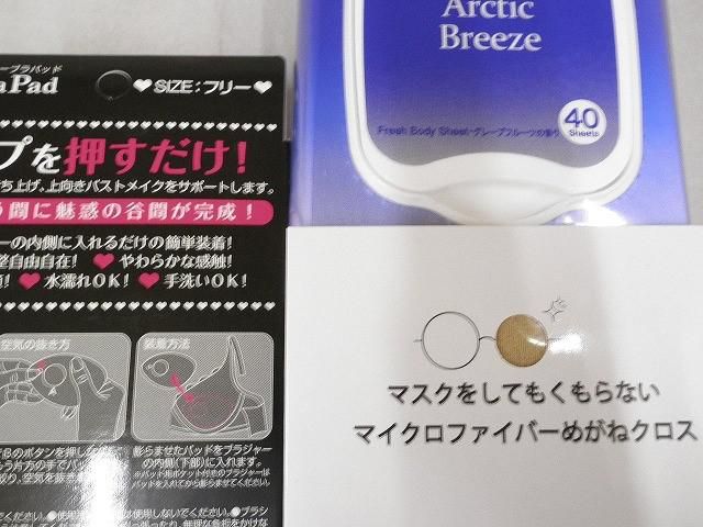 アークティックブリーズ 他