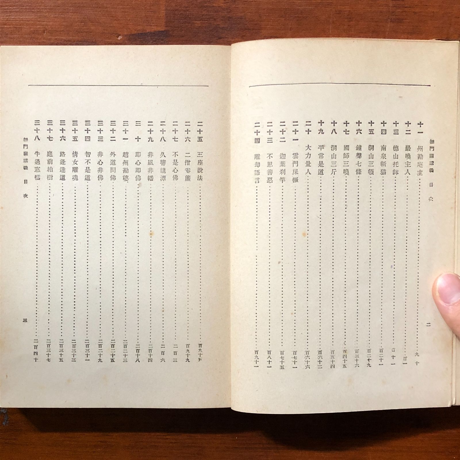 無門関講義 明治42年