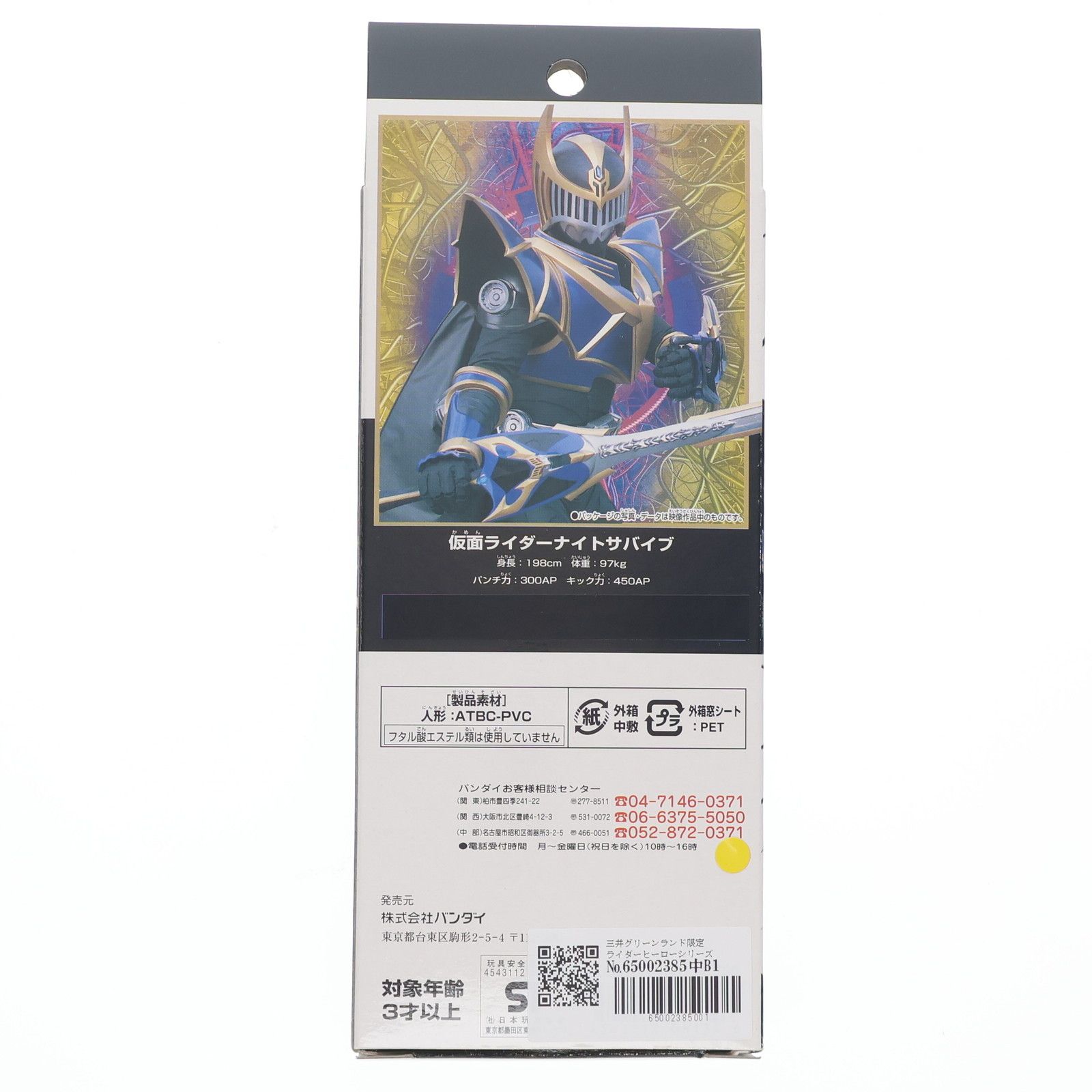 三井グリーンランド限定 ライダーヒーローシリーズ45 仮面ライダー 