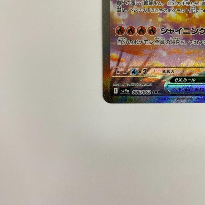 東店56-1154-2505】ポケモンカード ヒビキのホウオウex SAR sv9a