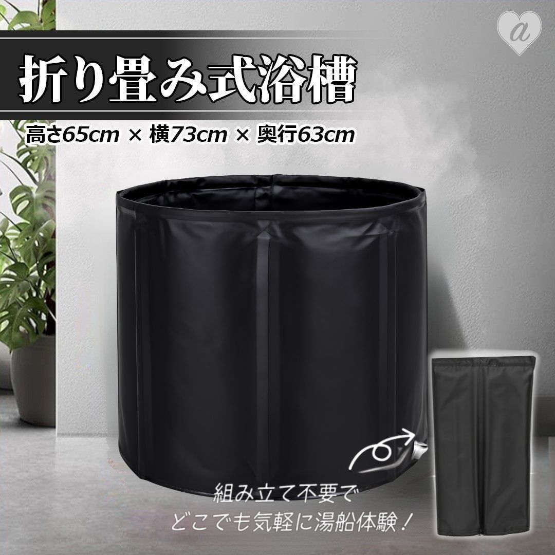折り畳み式 浴槽 ポータブルバスタブ 組立不要 丸型 折りたたみバスタブ ポータブル お風呂 簡易浴槽 子供 大人用 シャワー コンパクト 省スペース 収納便利 保温 浸漬式 家庭用 設置簡単 簡易 水風呂 軽量 組み立て不要 持ち運び
