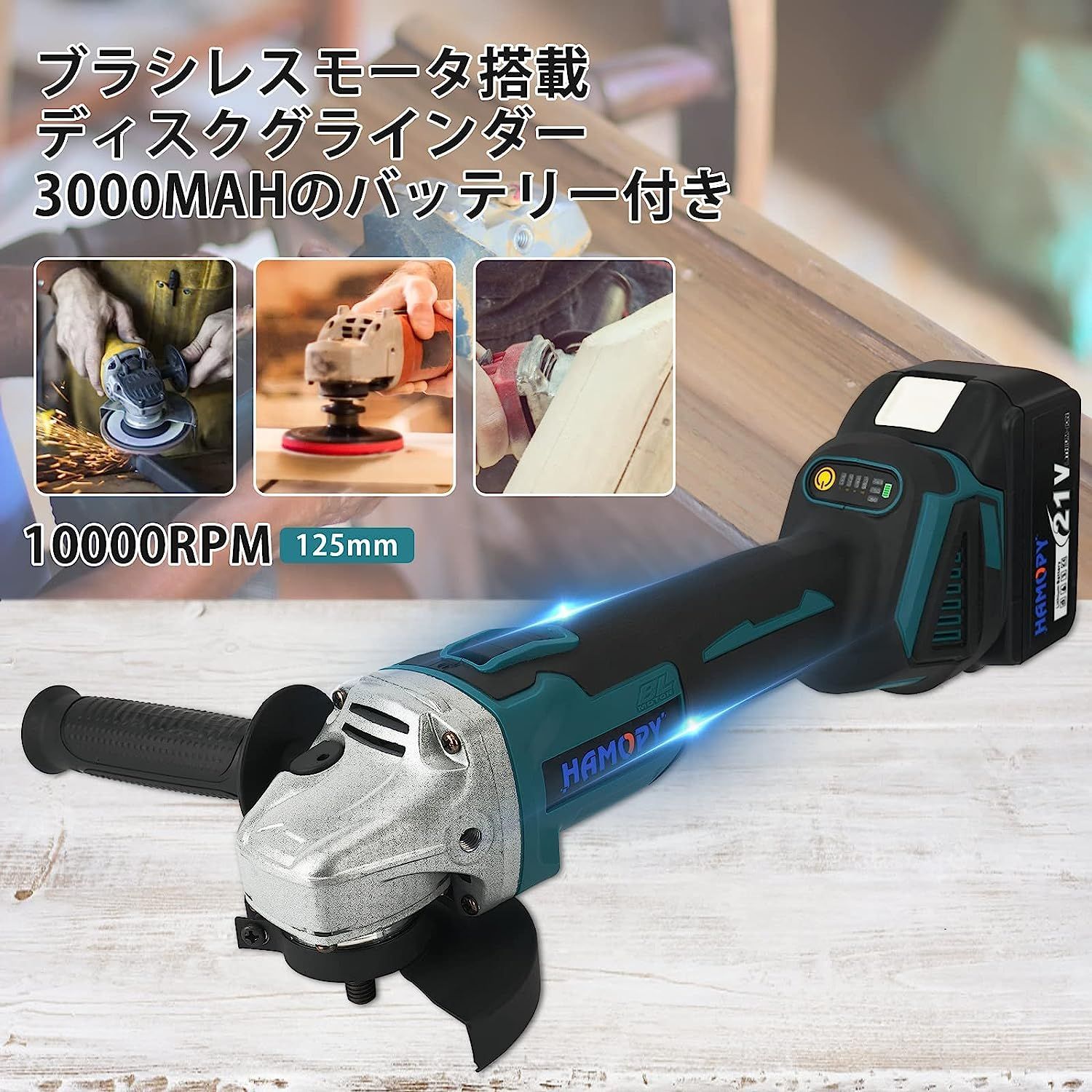 ディスクグラインダー 充電式 コードレス ブラシレス 10000回転/分