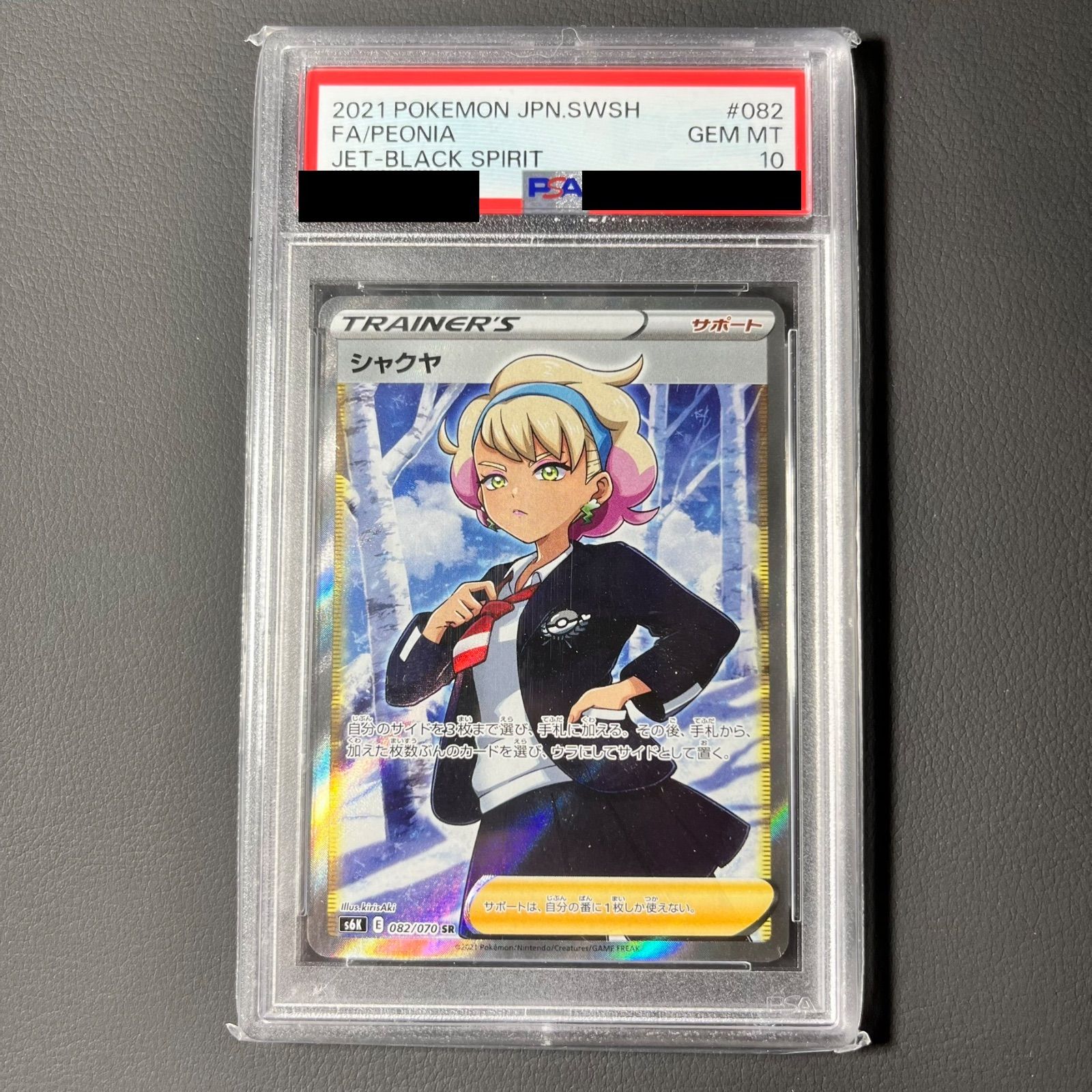 美品】PSA10 シャクヤ SR ポケモンカード - メルカリ