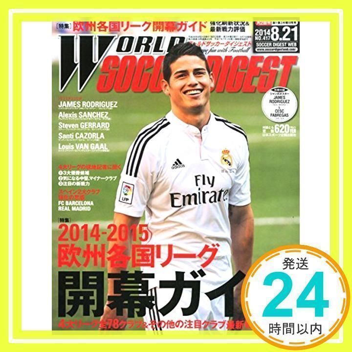 WORLD SOCCER DIGEST (ワールドサッカーダイジェスト) 2014年 8/21号 [雑誌] [Single Issue  Magazine]_02 - メルカリ