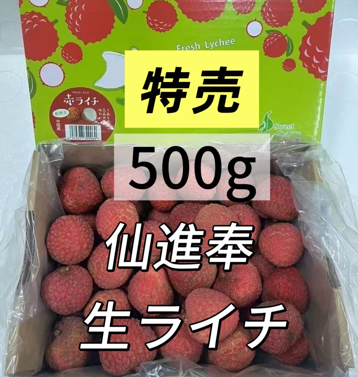 冷蔵便発送　15ｋｇ荔枝 ライチ　Vải thiều　　わけあり 楽天市場】ライチ 訳ありの通販