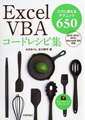 【中古】Excel VBAコードレシピ集