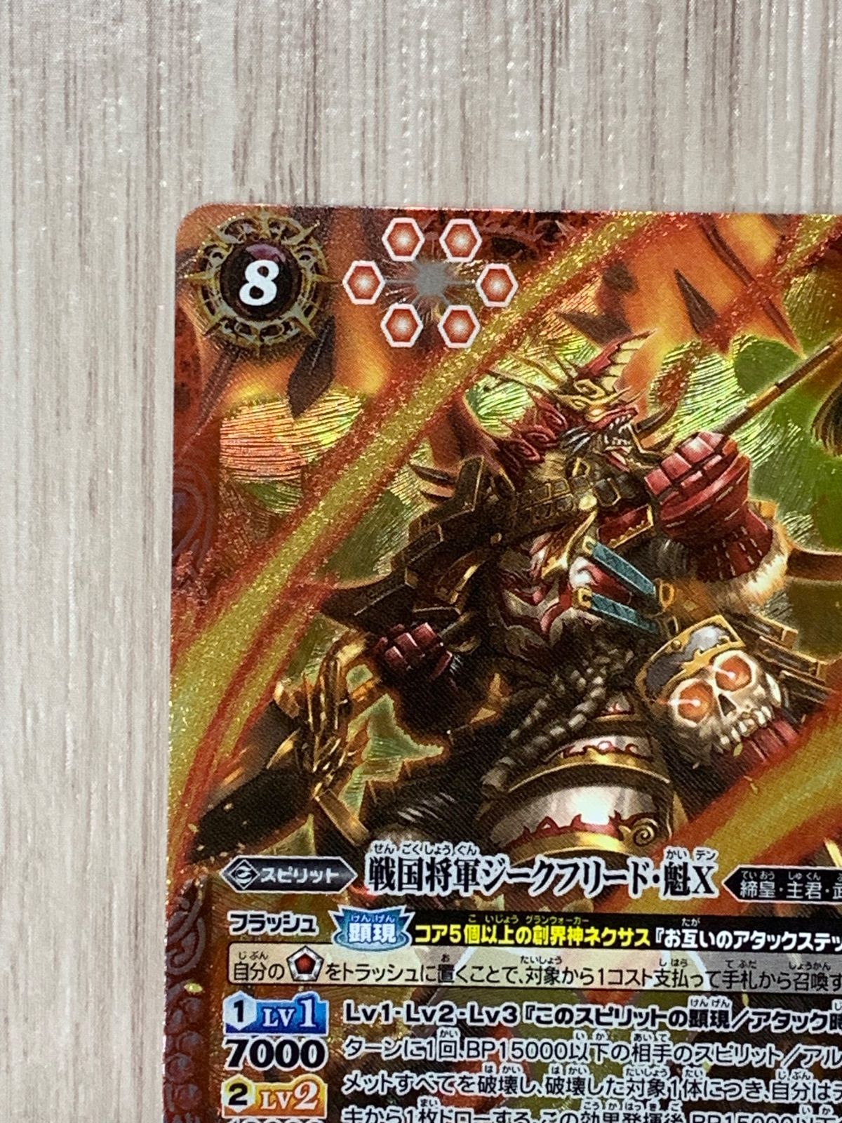 戦国将軍ジークフリード・魁　シークレット　2枚 2025/12)戦国将軍ジークフリード・魁X【X】{BSC48-X02}《赤
