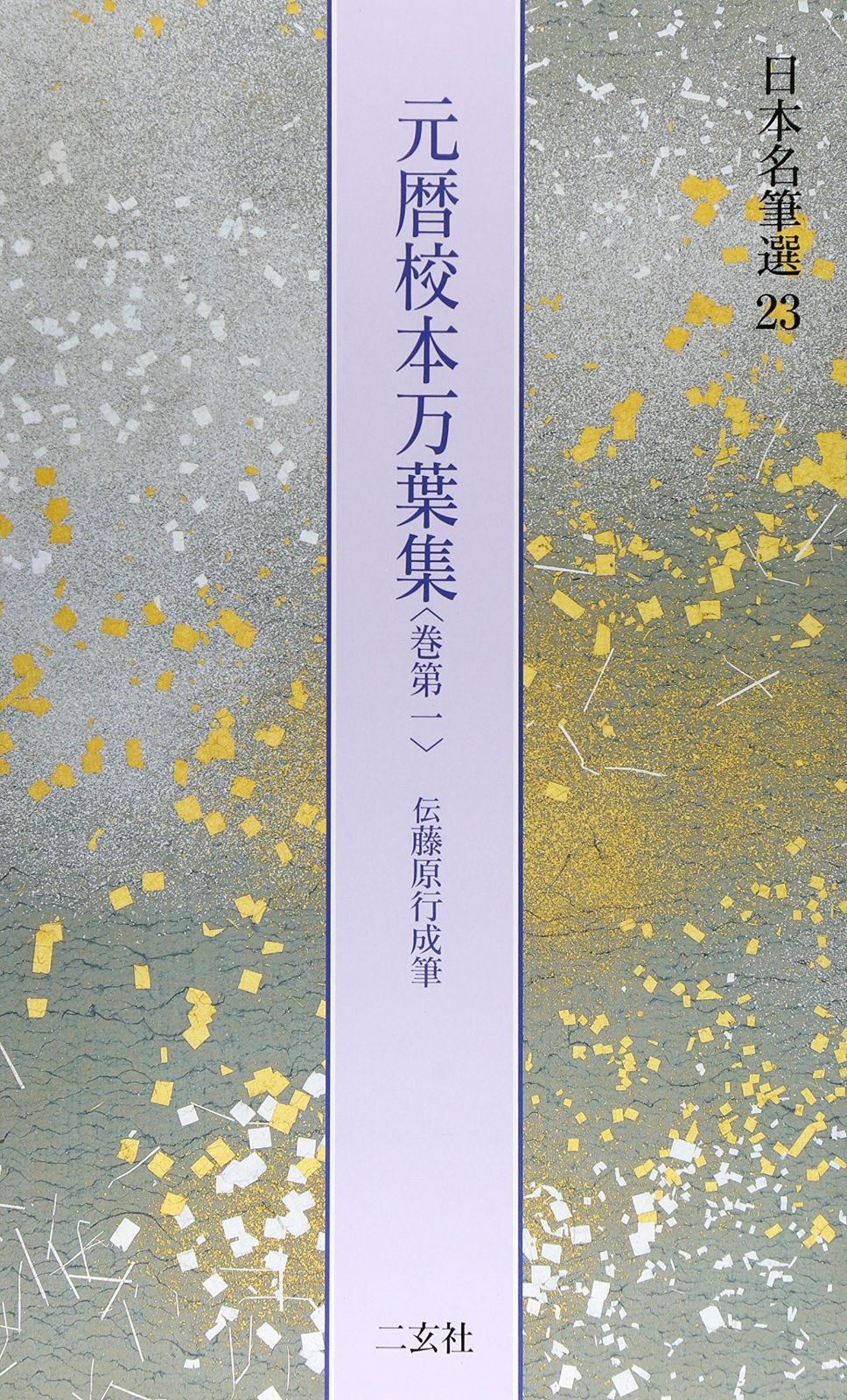 ACL 選手支給 鹿島アントラーズ アウェイユニフォーム 2008 石神