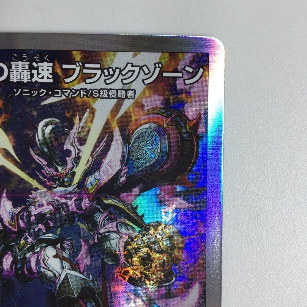 ζζ トレカ デュエルマスターズ 禁断の轟速 ブラックゾーン