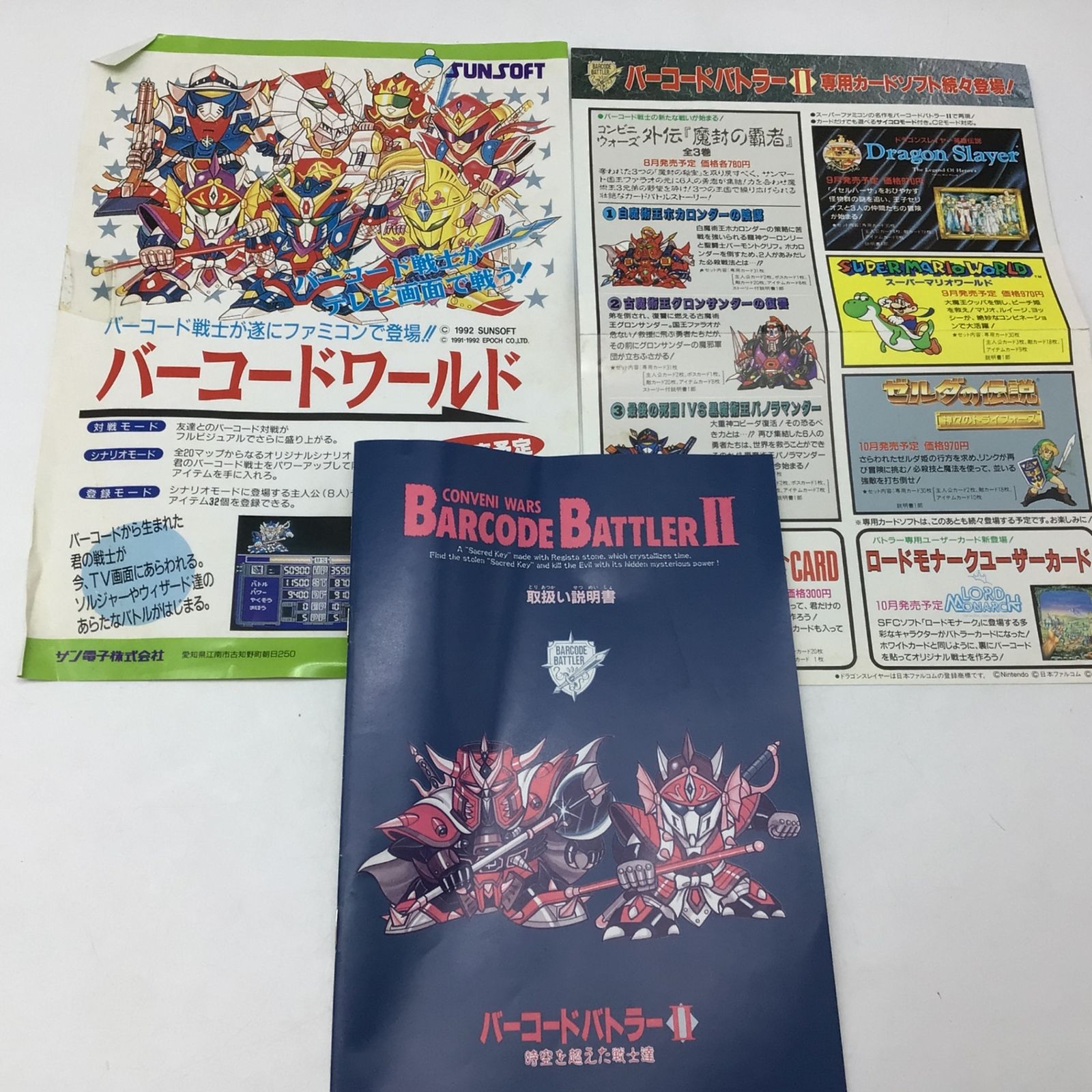 5311 【動作確認済】バーコードバトラーⅡ 時空を超えた戦士達