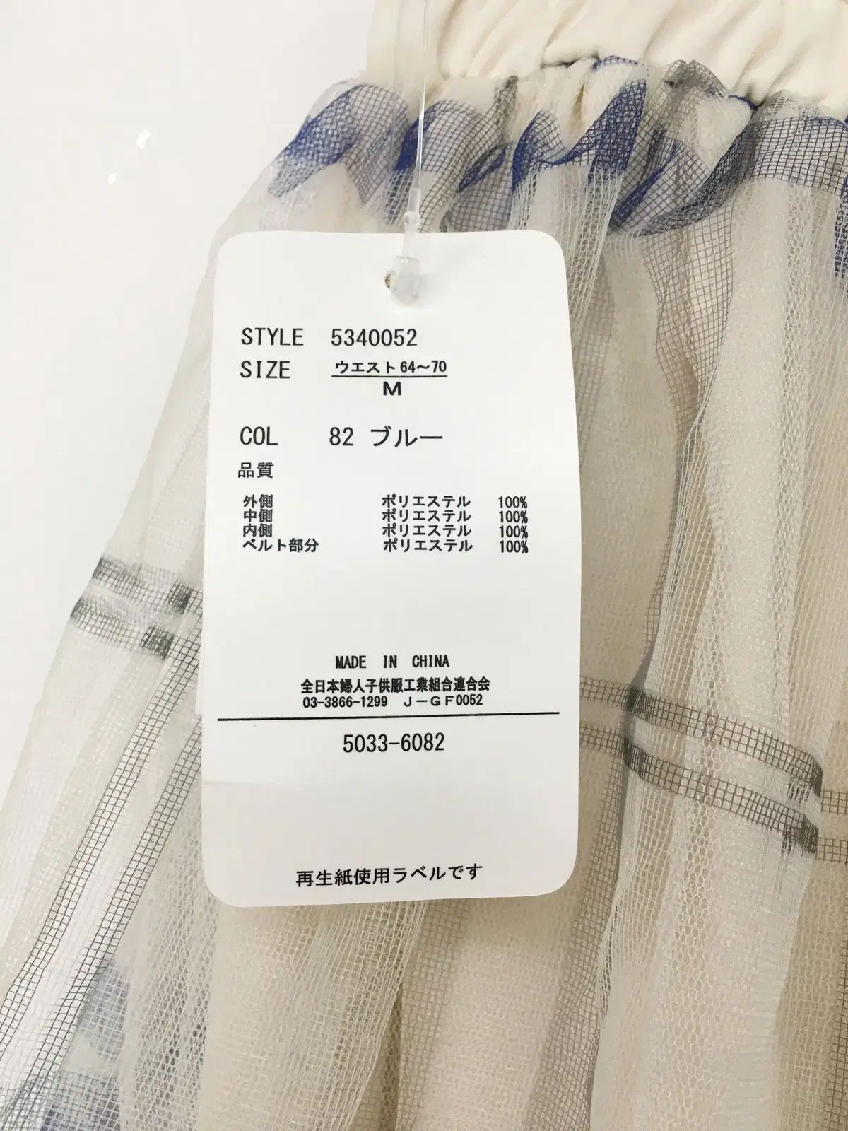 INCEDE チュール