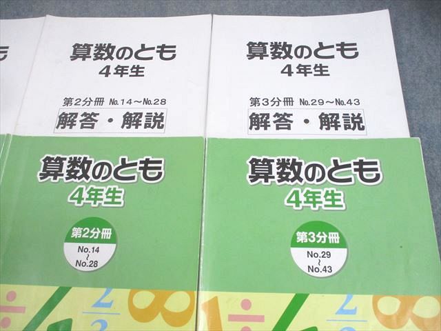 浜学園　小4　算数のとも 浜学園 算数のとも 4年生 第1分冊No1〜13 2021 ☆ 010m2B