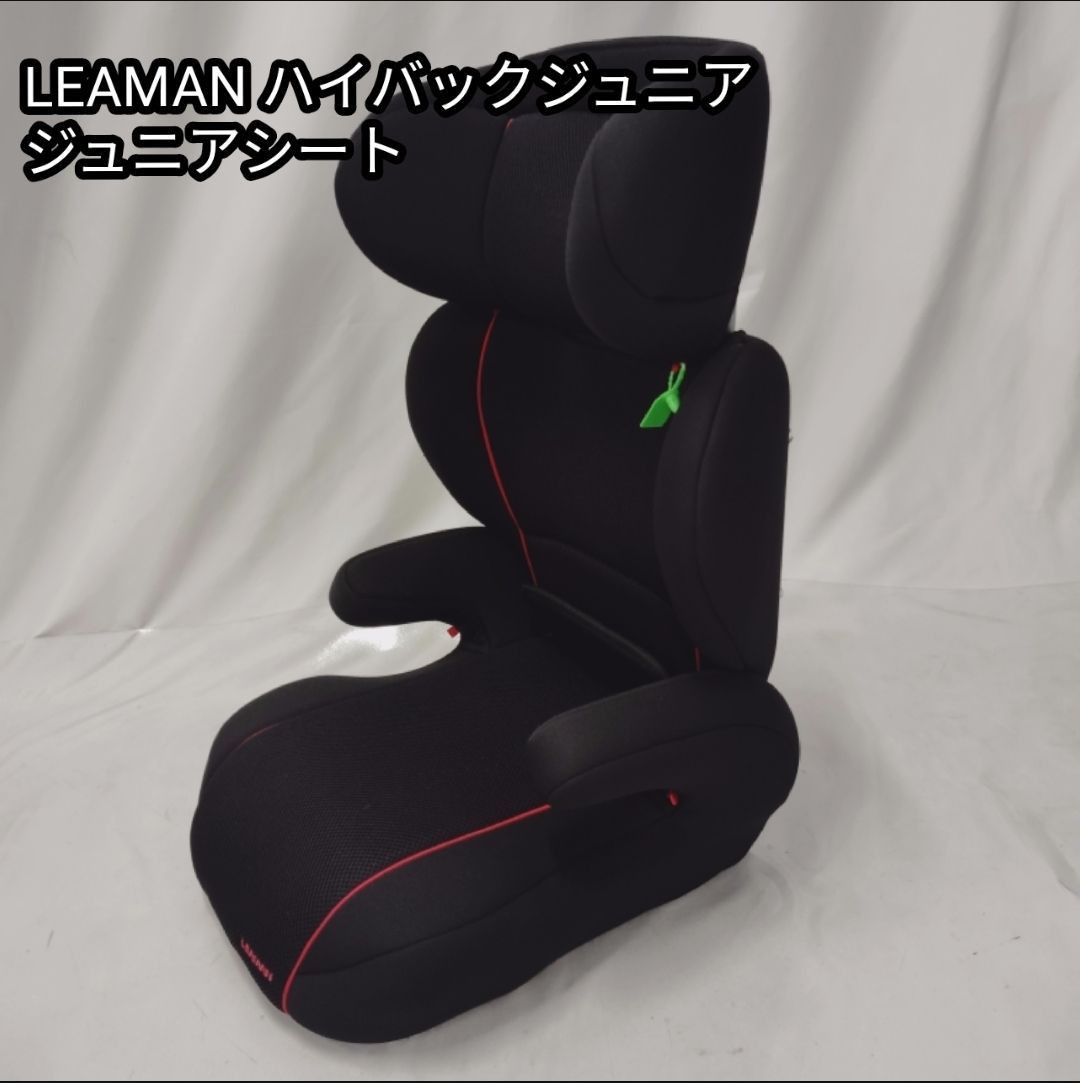 極美品 LEAMAN リーマン ハイバックジュニア ジュニアシート
