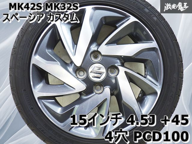 ◆ ◆ 24年バリ溝タイヤ付 純正 MK42S MK32S スペーシア カスタム 15インチ 4.5J 45 4穴 PCD100 ホイール 165|55R15 ワゴンR アルト