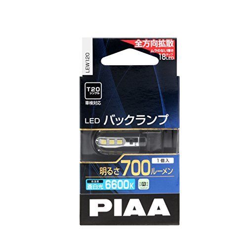 人気商品]4)700lm / T20 PIAA バックランプ/コーナリングランプ用 LED