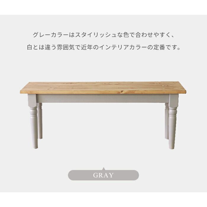 北欧風 リビングベンチ