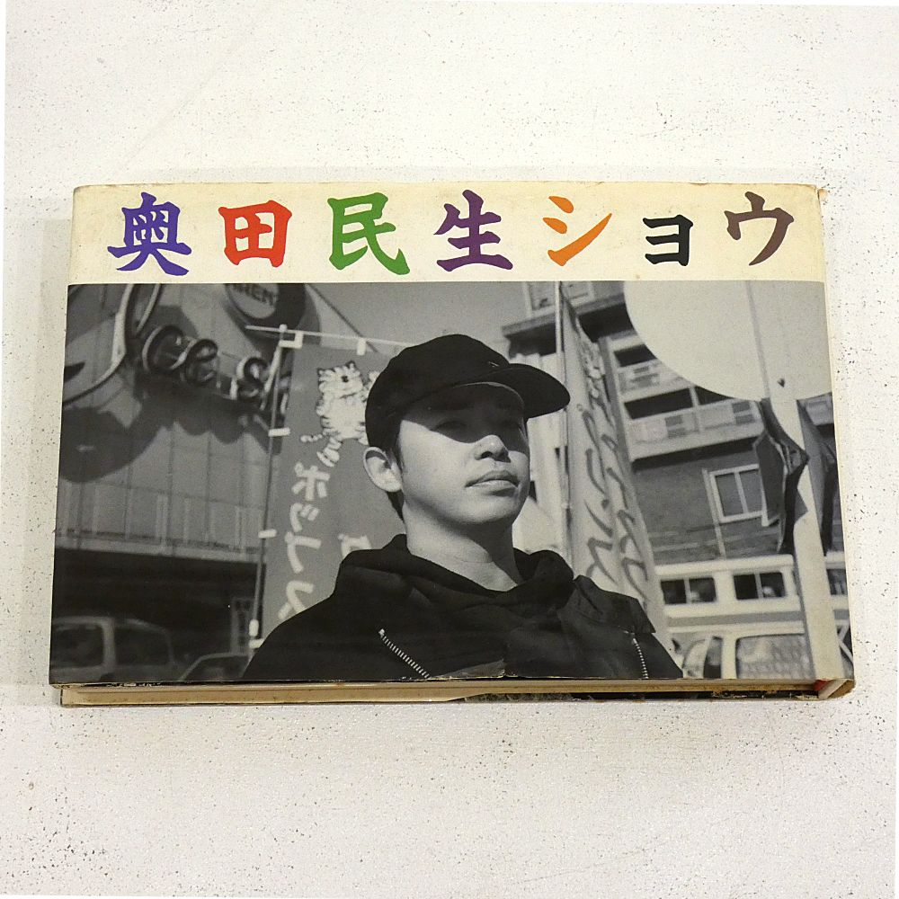 小牧店】ユニコーン 奥田民生 写真集など9冊おまとめセット 【I209