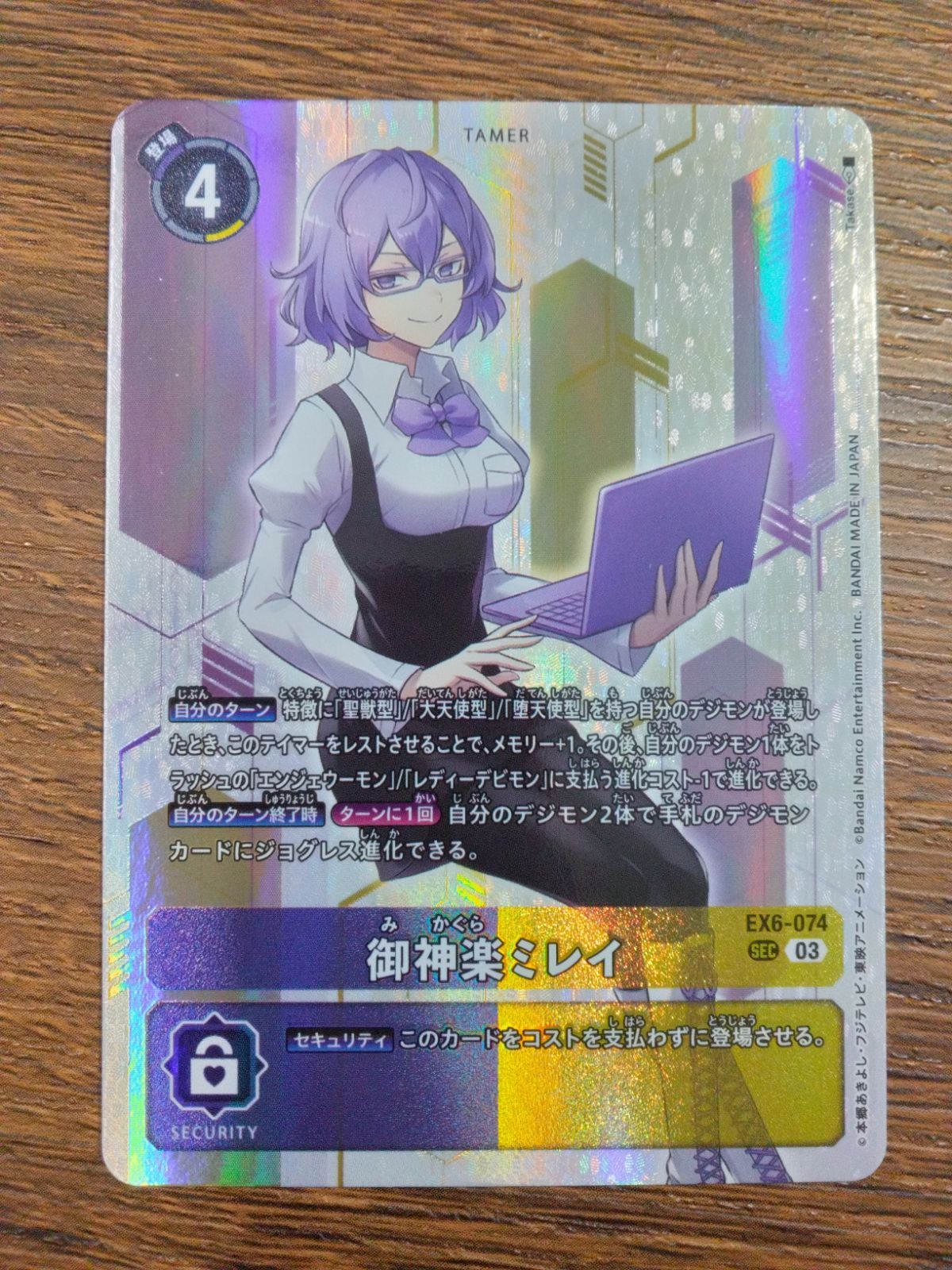 デジモンカード SEC御神楽ミレイ ×4