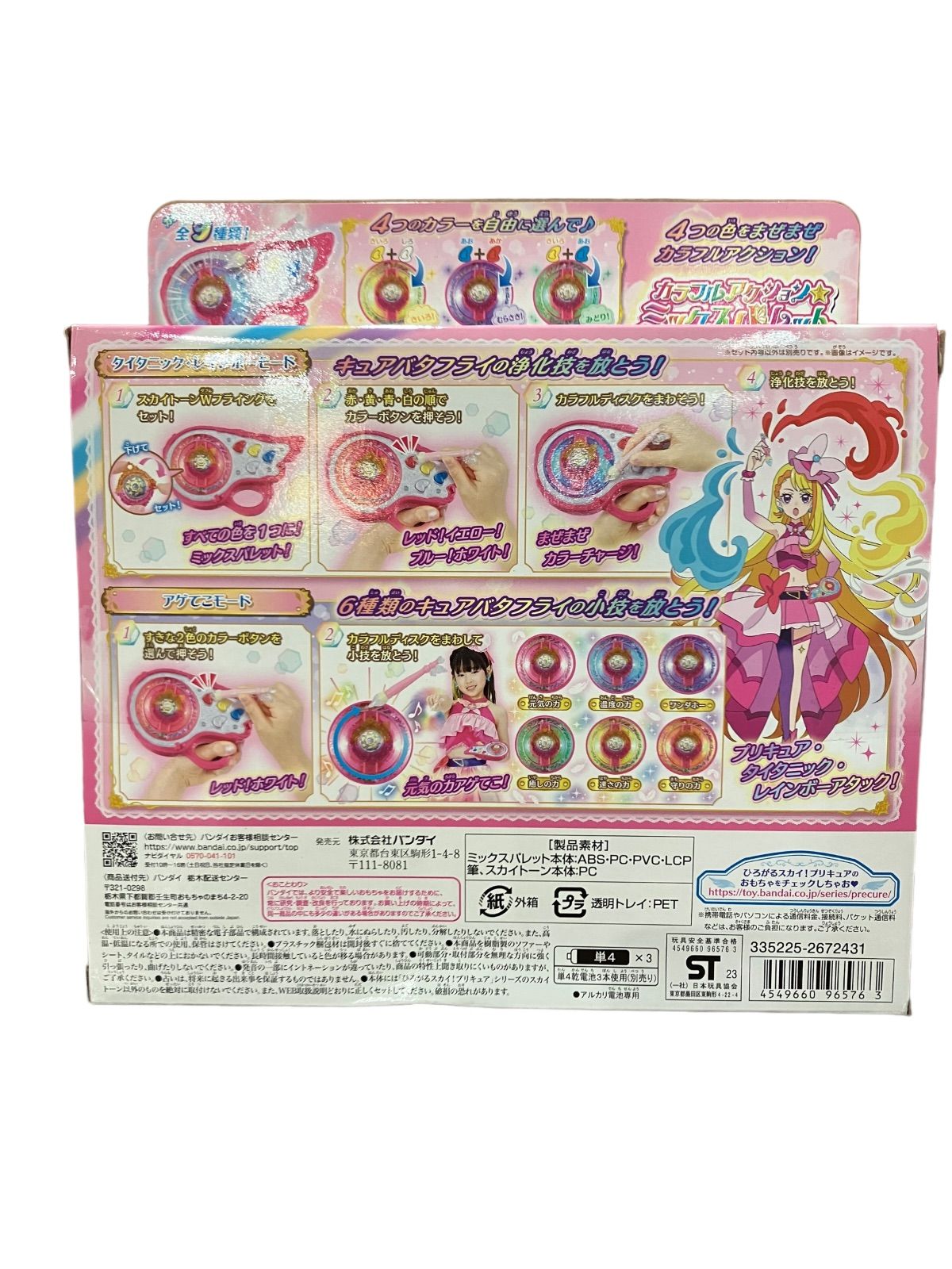 新品未使用】バンダイ プリキュア カラフルアクション ミックスパレット SG0001 - メルカリ