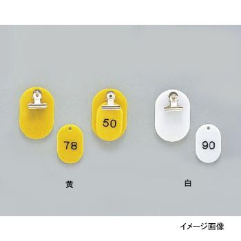 クロークチケット KF968 白 51～100