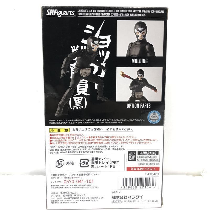 S.H.Figuarts ショッカー戦闘員 黒 69