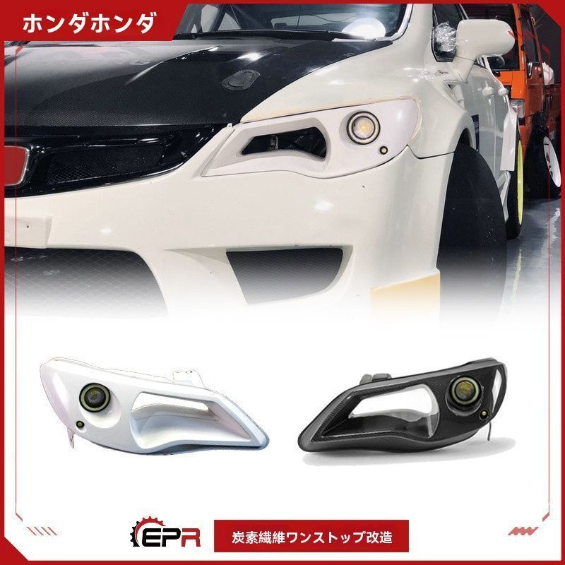 ヘッドライトカバー メンズ カーボン系 個性改装 本田Civic FD2対応 前灯エアダクト 独眼スタイル 1個 ss 入荷