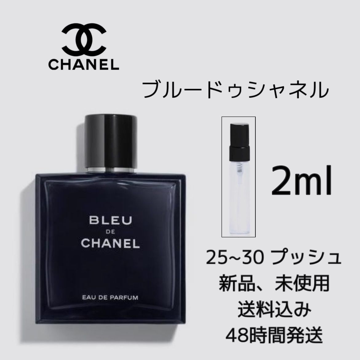新品 お試し 香水 BLUE CHANEL ブルー ドゥ シャネル オードパルファム
