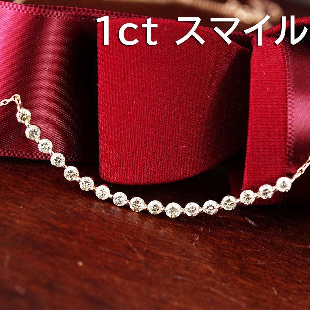 人気！ テリテリ 1ct ダイヤモンド K18 pg スマイル ネックレス 鑑別