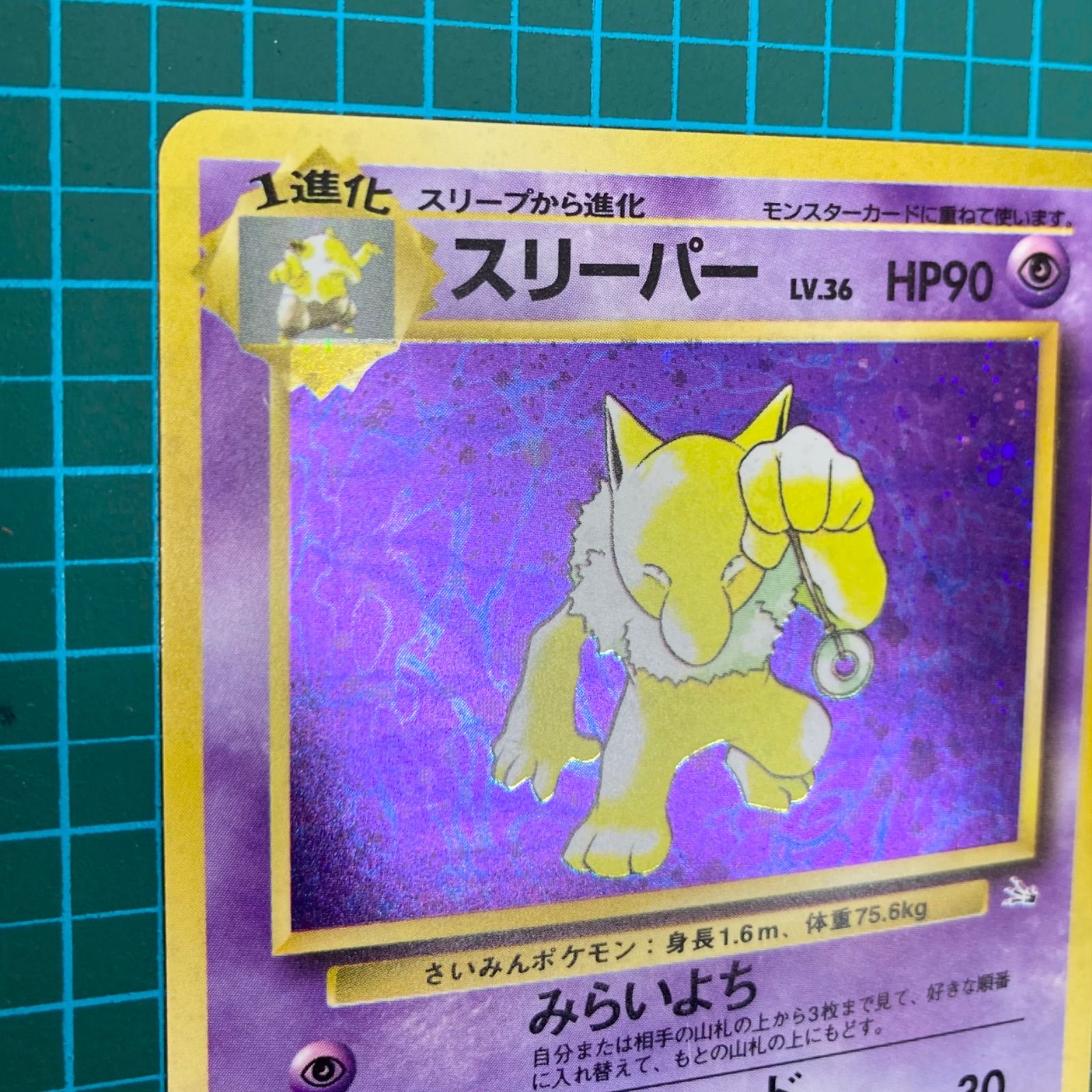 最上級品[ポケカ]スリーパー(旧裏 第３弾) 美品 ポケモンカードゲーム