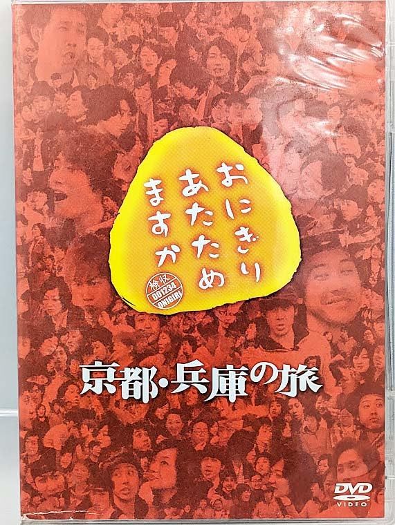 (未使用･未開封品)　おにぎりあたためますか　京都・兵庫の旅 DVD f4u0baa おにぎりあたためますか 京都・兵庫の旅 2DVD 大泉洋／戸次