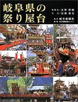 漫画 【】 岐阜県の祭り屋台