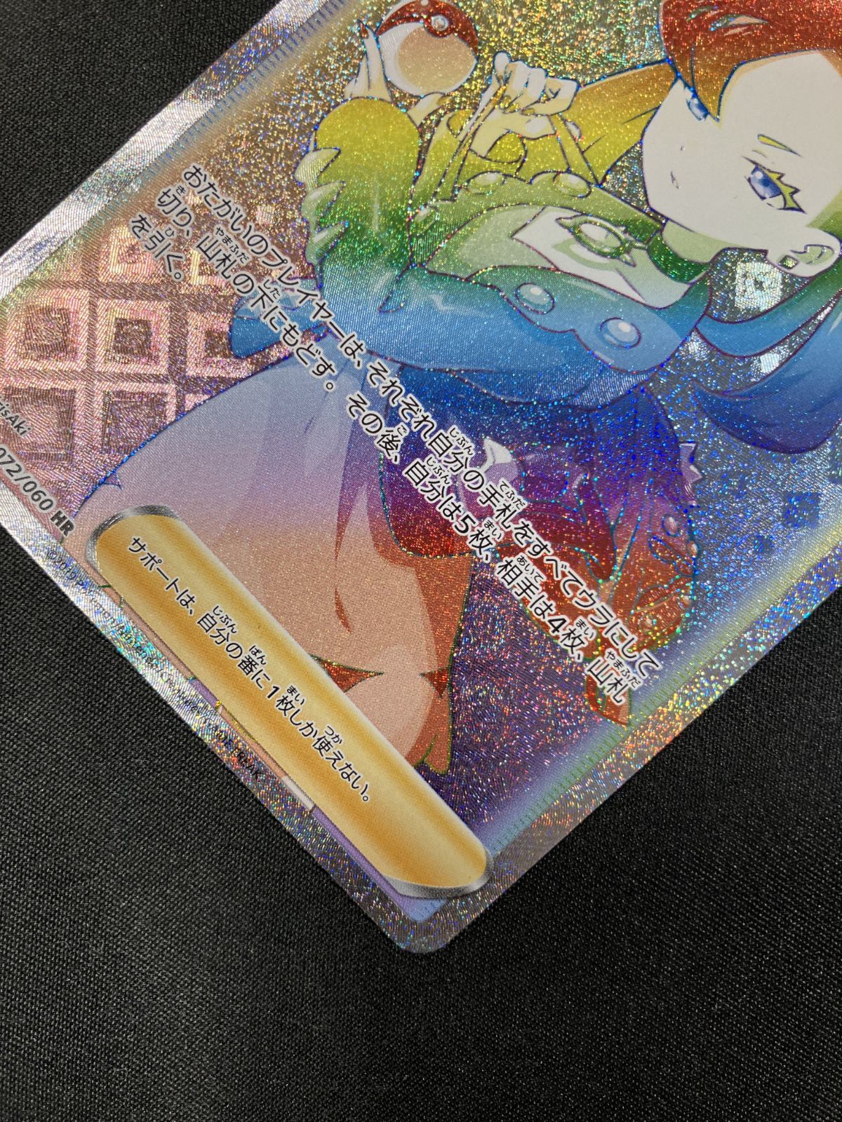 ポケモンカード マリィ HR S1H 拡張パック シールド 072/060 マリィ HR S1H 拡張パック シールド 072/060