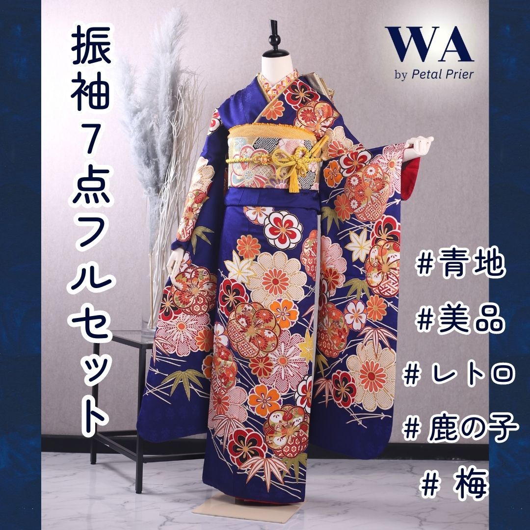 振袖フルセット 振袖セット 振袖 LLサイズ 中古 青×レトロ 美品 成人式