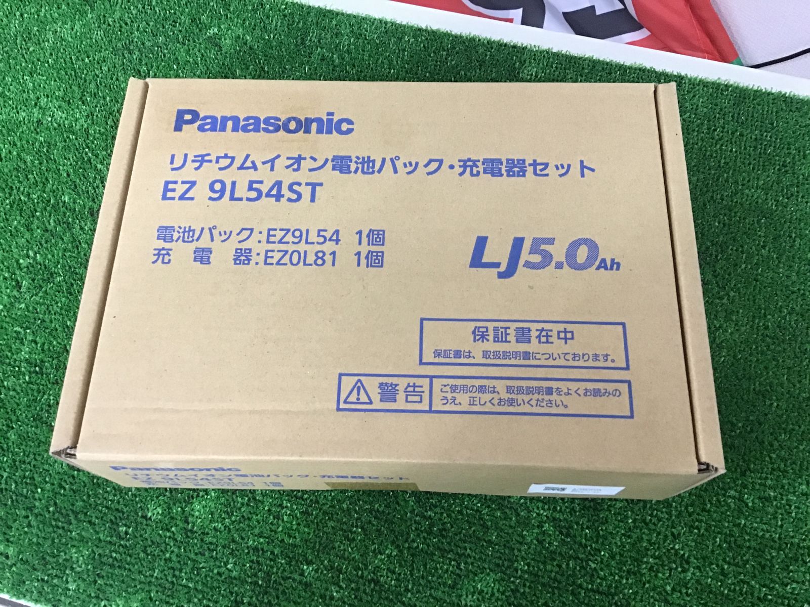 領収書発行可】☆Panasonic/パナソニック 18V5.0Ah電池パック+急速充電