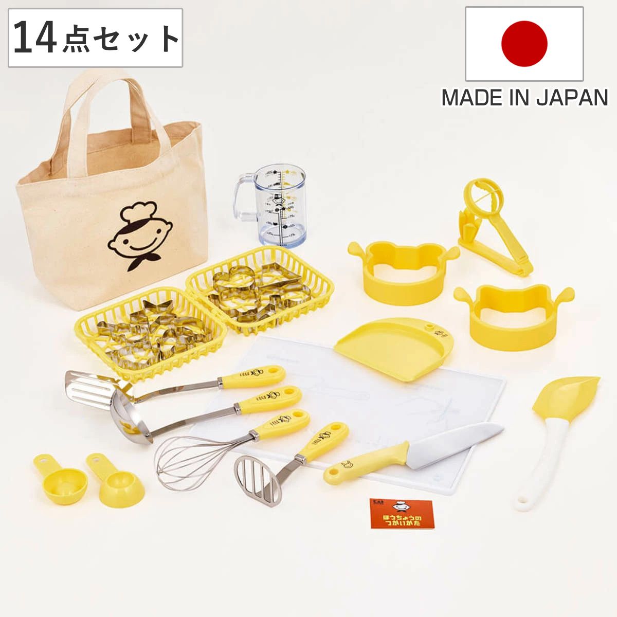 調理器具 14点セット 製菓・調理ツールセット リトルシェフクラブ