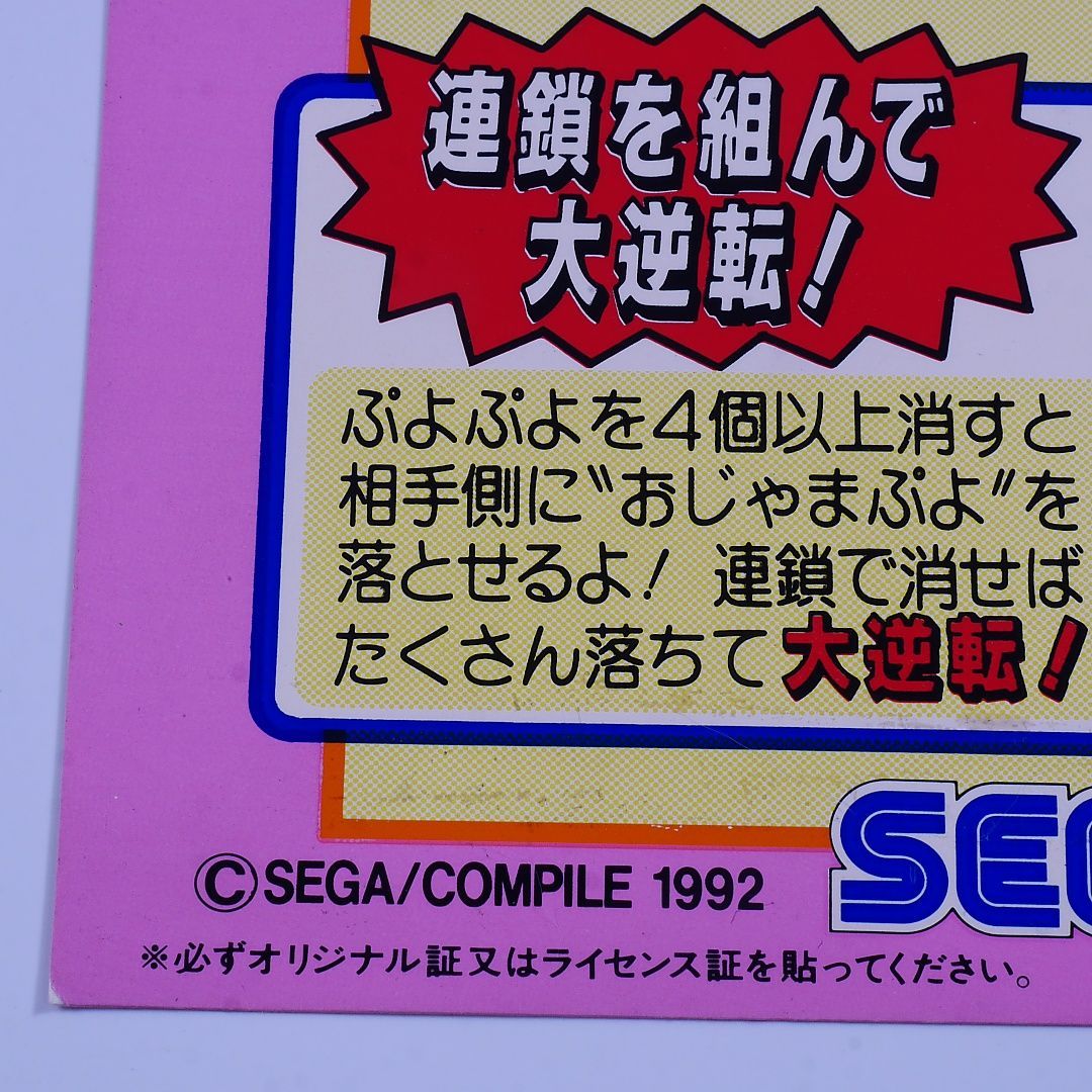 純正インスト+取扱説明書 ぷよぷよ SEGA 出品643 - メルカリ