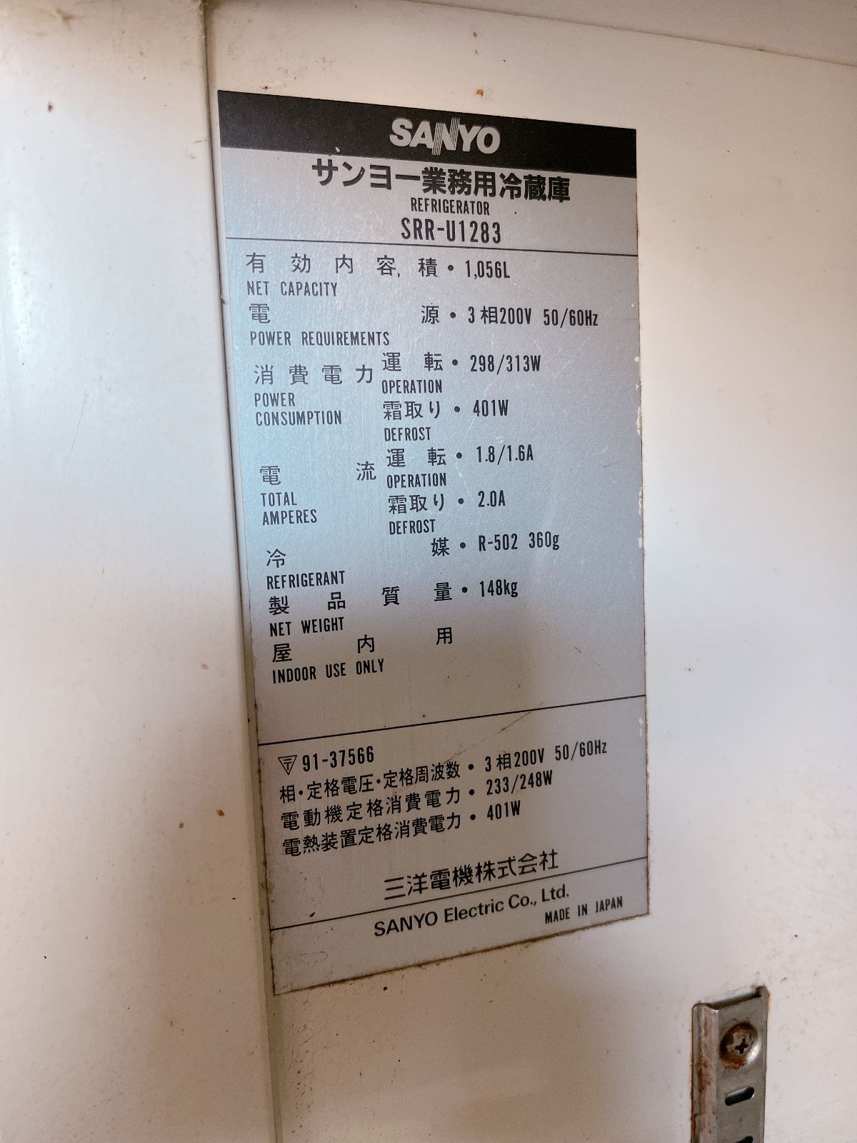 即購入禁止 送料お問い合わせ下さい【24】サンヨー業務用冷蔵庫 SRR