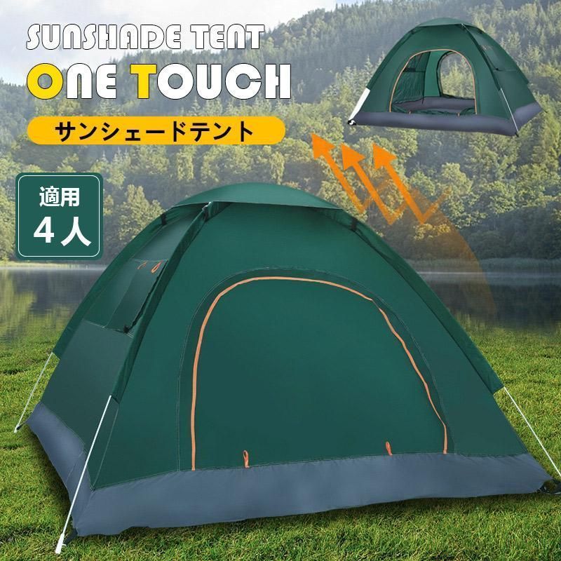 テント ポップアップテント ワンタッチテント 4人 収納袋付 大型 横幅210 South Light テント ポップアップテント ワンタッチテント 4人