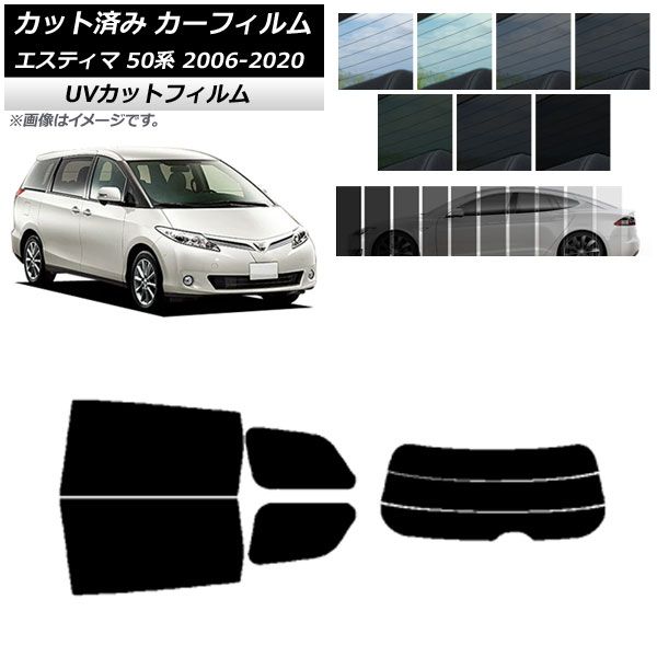 カーフィルム トヨタ エスティマ 50系 2006年01月～2020年03月 リアセット(分割) SK UV 選べる13フィルムカラー AP-WFSK0086-RDR3