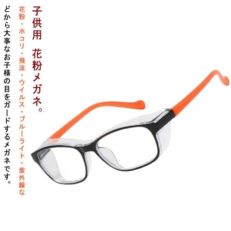 クリアグレー 花粉保護メガネ 飛沫対策 防塵 UVカット ブルーライト 
