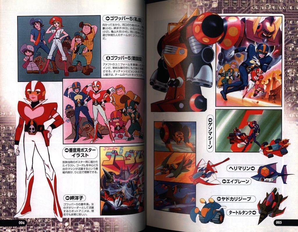 銀河出版 マテリアルシリーズ3 スーパーロボットマテリアル