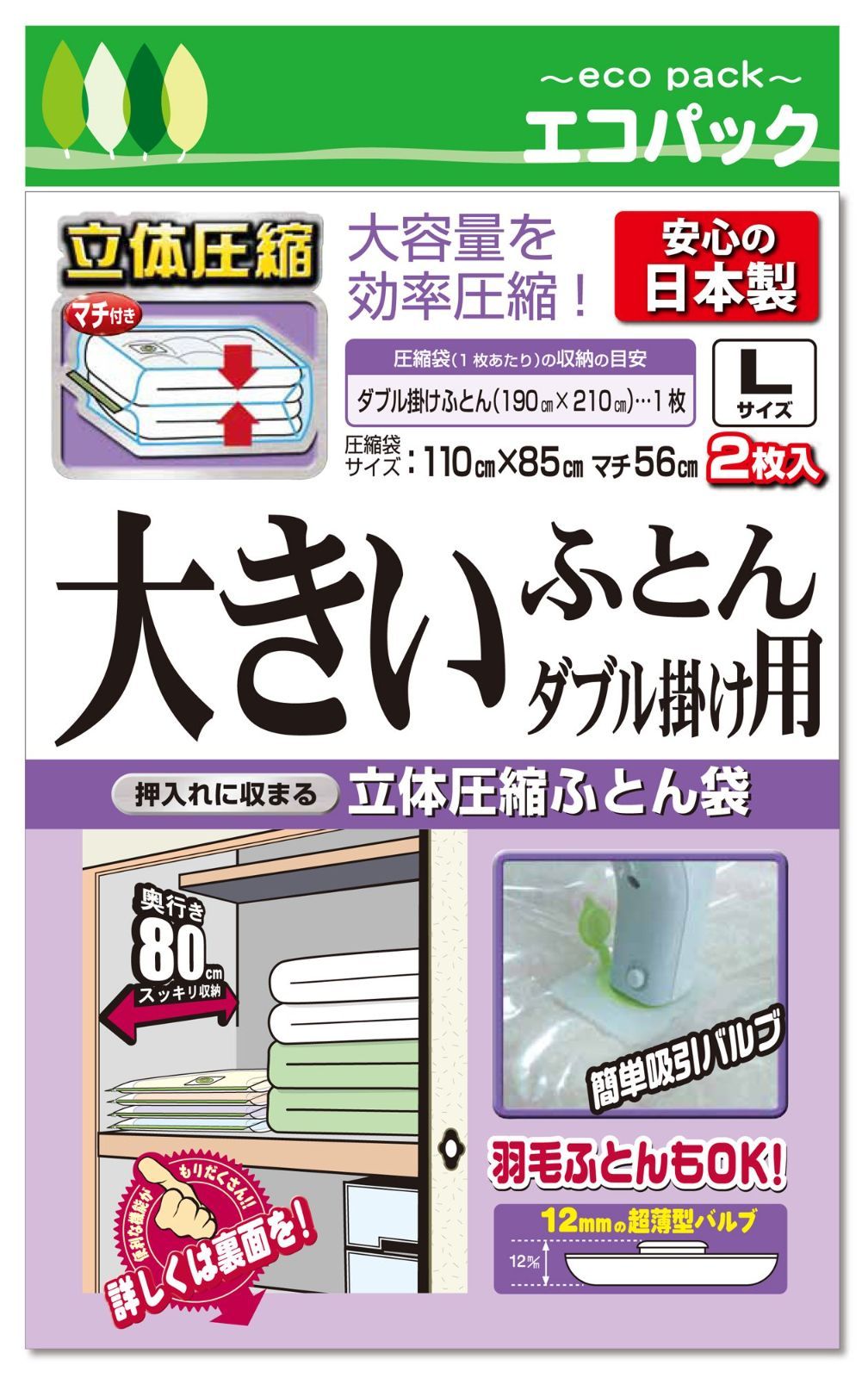 布団圧縮袋 簡易包装 Lサイズ ２枚入 FL-01BN