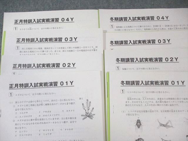 SAPIX 小6 サピックス 開成コース 冬期講習/正月特訓入試必勝実戦演習 01KA〜04KA 理科 【計8回分】 015m2D SAPIX 小6 サピックス 冬期講習/正月特訓入試必勝実戦演習 01Y