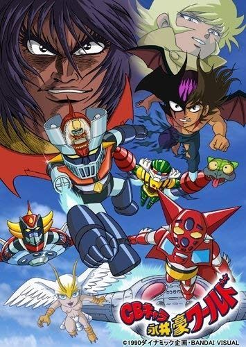 EMOTION the Best CBキャラ永井豪ワールド DVD